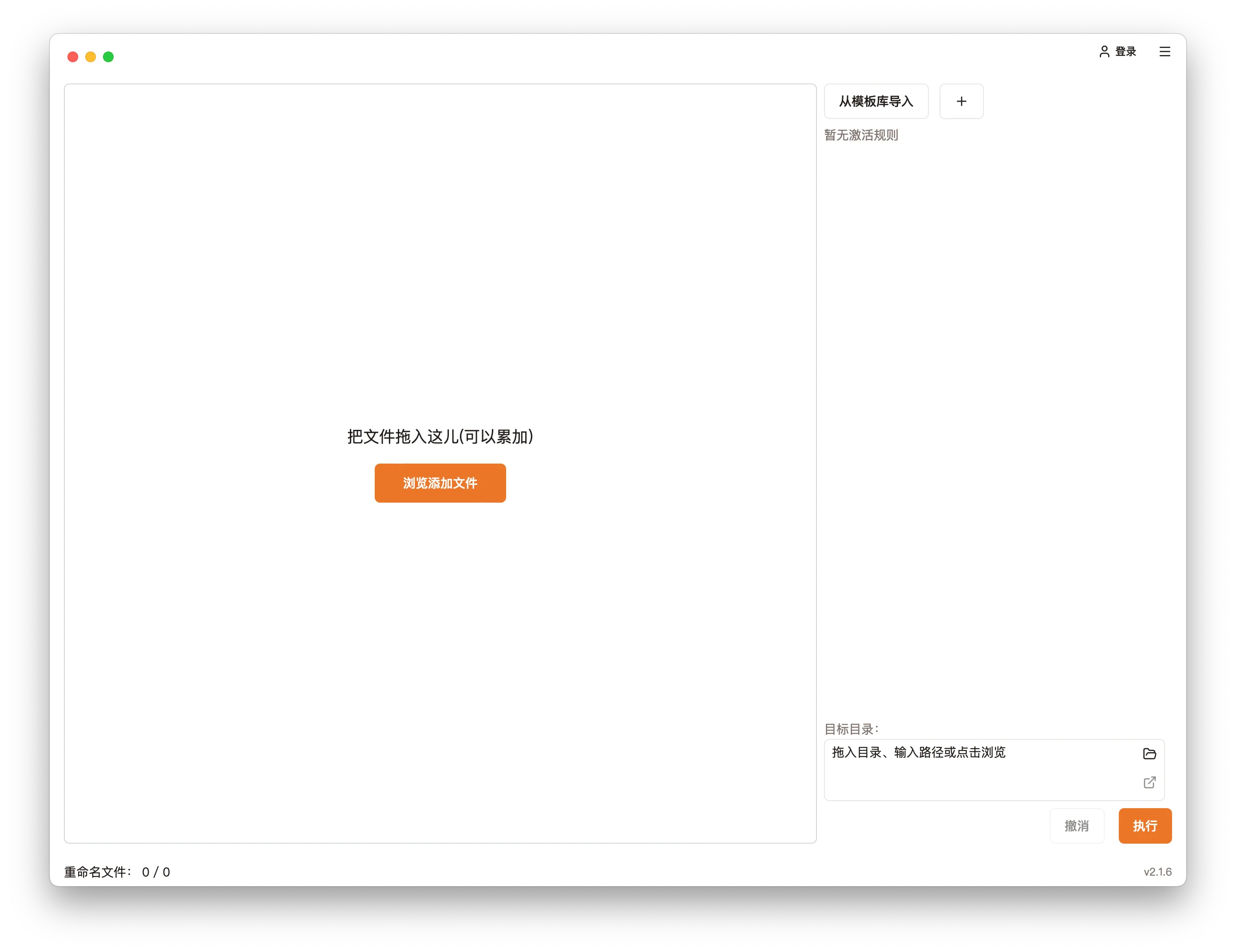 改名匠 SmartBatchRenamer 主界面 — 批量文件重命名工具
